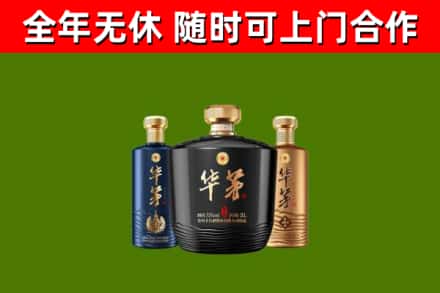 安岳烟酒回收华茅酒.jpg